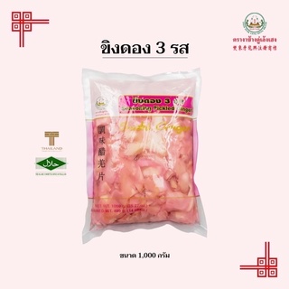 ขิงดอง 1000 กรัม   Seasoning Pickled Ginger 1000g