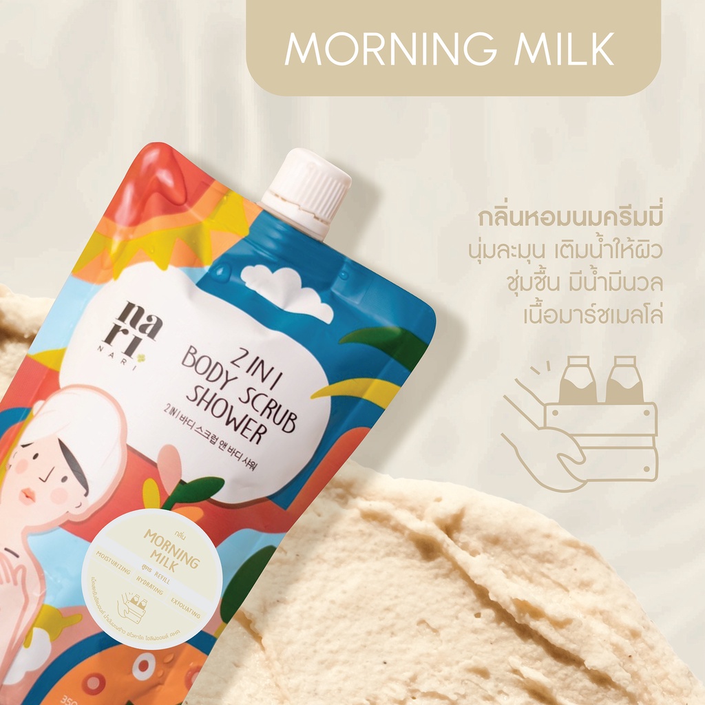 2in1 สครับอาบน้ำกลิ่น Morning Milk 350g. เนื้อมาร์ชเมลโล ไม่บาดผิว สูตรเติมน้ำให้ผิว ชุ่มชิ้นยาวนาน