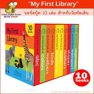 (ใช้โค้ดรับcoinคืน10%ได้) พร้อมส่ง บอร์ดบุ๊คเล่มเล็ก my first library 10 เล่มMy First Library: Boxset of 10 Board Books for Kids Board book