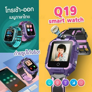 นาฬิกาโทรได้ Q19  SmartWatches นาฬิกาโทรศัพท์ GPS ติดตามตำแหน่ง นาฬิกาเด็ก สายรัดข้อมือ