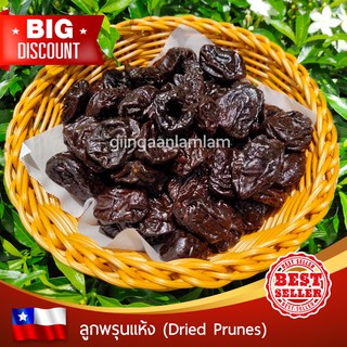 ลูกพรุน อบแห้ง 500g สินค้านำเข้า คุณภาพ เกรด A จาก Chile #Dried Prune #พรุนอบแห้ง #พรุน