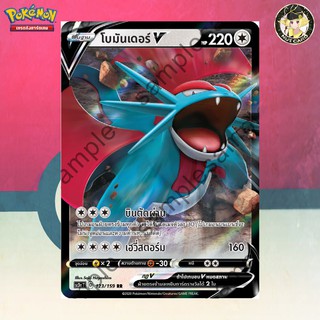 [Pokemon] โบมันเดอร์ V (SC3a D 123/159 RR)