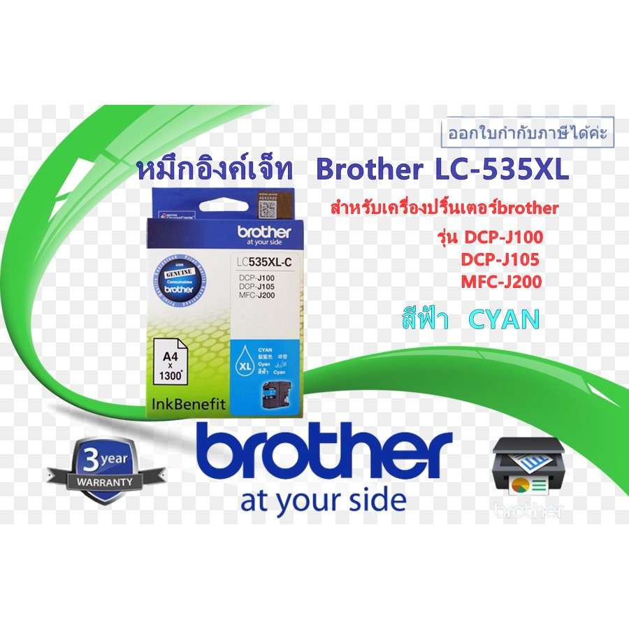 หมึกอิงค์เจ็ท สีฟ้า Brother LC-535XL cyan for Brother รุ่น DCP-J100/DCP-J105, MFC-J200