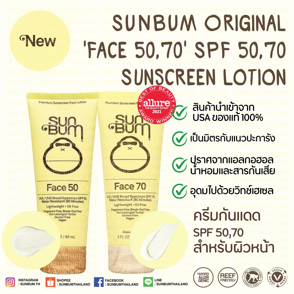 🧡💛Preorder🧡💛 SUNBUM Original 'Face 50,70' Sunscreen Lotion ครีมกันแดดสำหรับทาผิวหน้า ออกแดด กิจกรรมกลางแจ้ง Surf
