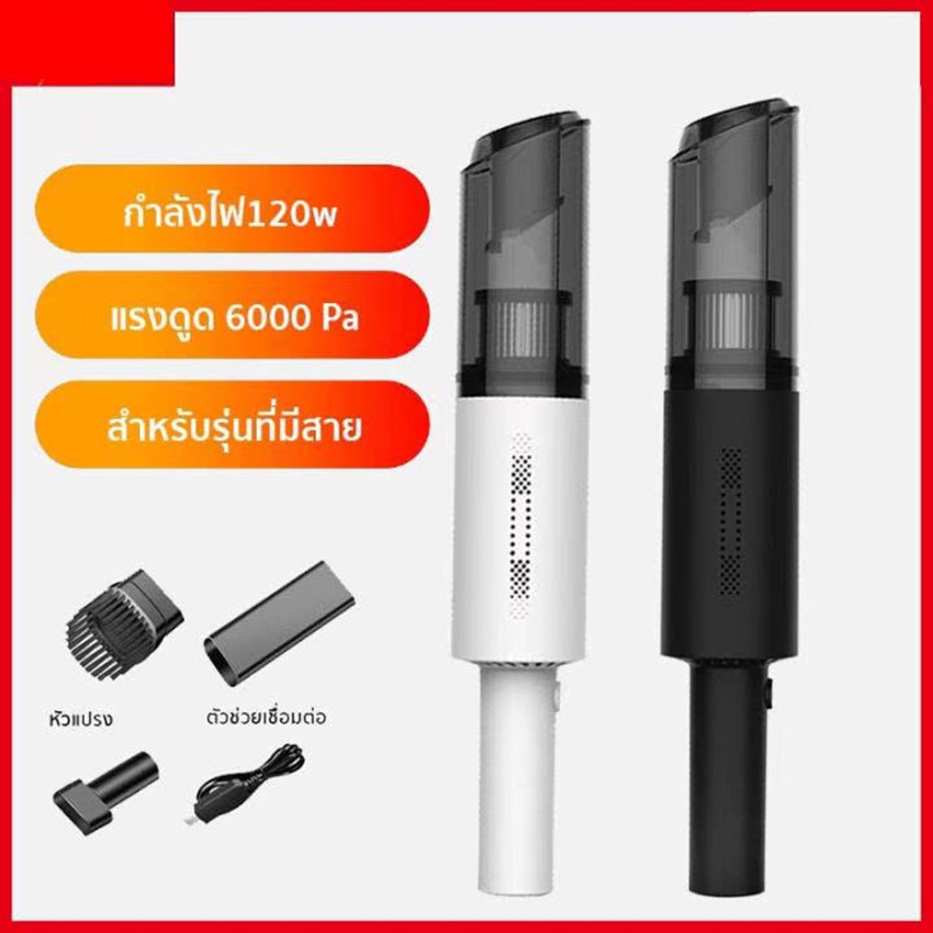 super_center พร้อมส่ง เครื่องดูดฝุ่นในรถขายดี เครื่องดูดฝุ่นมือถือ 6000PA มีด้ามจับ แรงดูดทรงพลัง เครื่องดูดฝุ่นไร้สาย