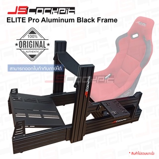 JSCockpit ELITE Pro Full Cockpit Aluminum Black Frame (ไม่รวมจอยพวงมาลัยและเบาะนั่ง)