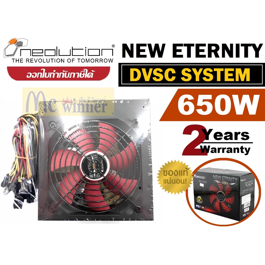 POWER SUPPLY (อุปกรณ์จ่ายไฟ) NEOLUTION NEW ETERNITY 650W ประกัน 2 ปี *ของแท้ ประกันศูรย์*