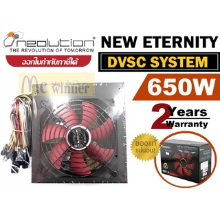 650W POWER SUPPLY (อุปกรณ์จ่ายไฟ) NEOLUTION NEW ETERNITY (DVSC SYSTEM) ประกัน 2 ปี *ของแท้ ประกันศูรย์*