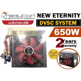 650W POWER SUPPLY (อุปกรณ์จ่ายไฟ) NEOLUTION NEW ETERNITY (DVSC SYSTEM) ประกัน 2 ปี *ของแท้ ประกันศูรย์*