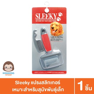 Sleeky แปรงสลิกเกอร์ ไซส์เล็ก (เหมาะสำหรับสุนัขพันธ์ุเล็ก)