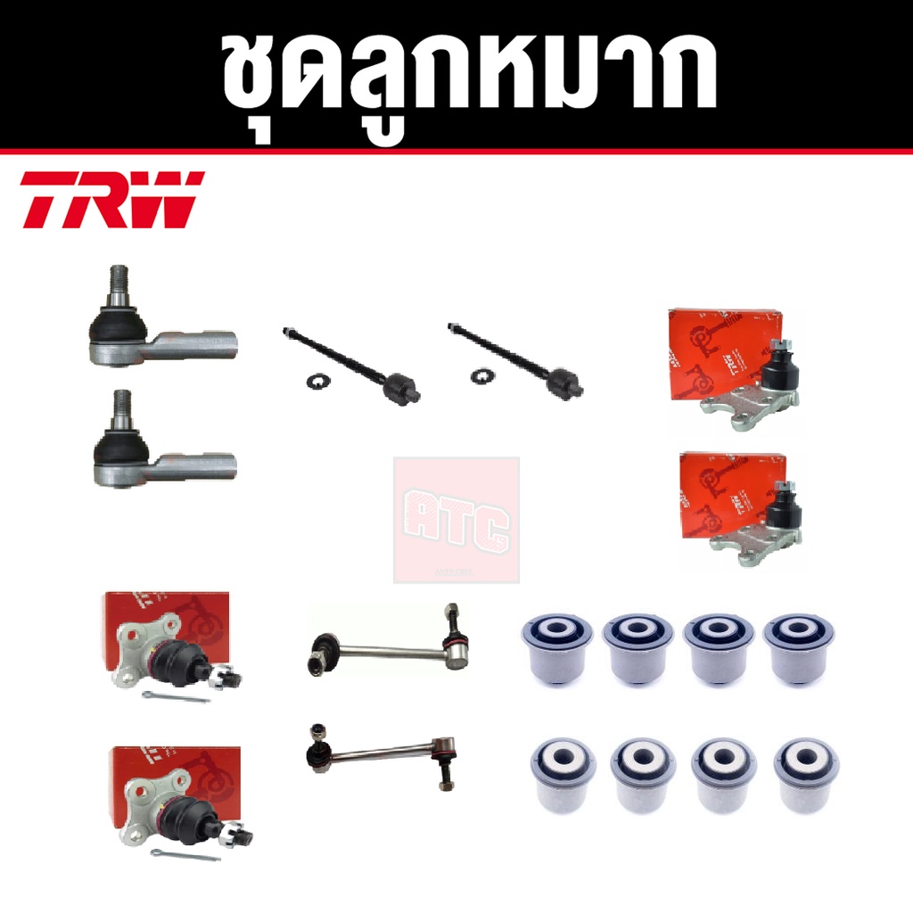 TRW ชุดช่วงล่าง ลูกหมาก+บูช ISUZU D-MAX 4WD ปี 2012-2019 MU-X อีซูซุ ดีแม็ก มิวเอ็กซ์ ราคาต่อชุด