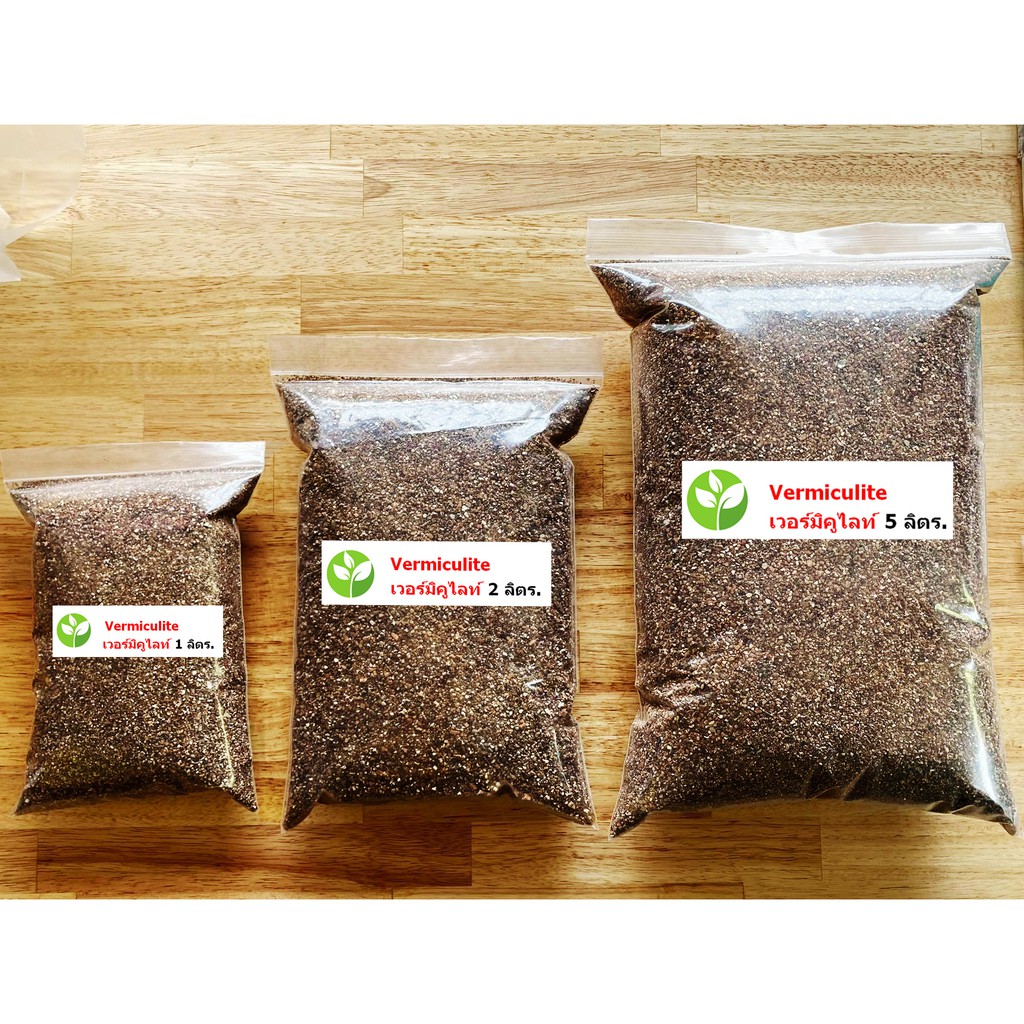 เวอร์มิคูไลท์ Vermiculite เวอร์มิคิวไลต์ วัสดุปลูก ต้นกล้า แคคตัส กระบองเพชร เกรดนำเข้า คุณภาพสูง มีหลายขนาดให้เลือก