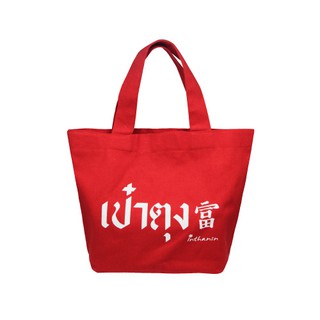 Inthanin  Angpao Bag เป๋าตุงสีแดง