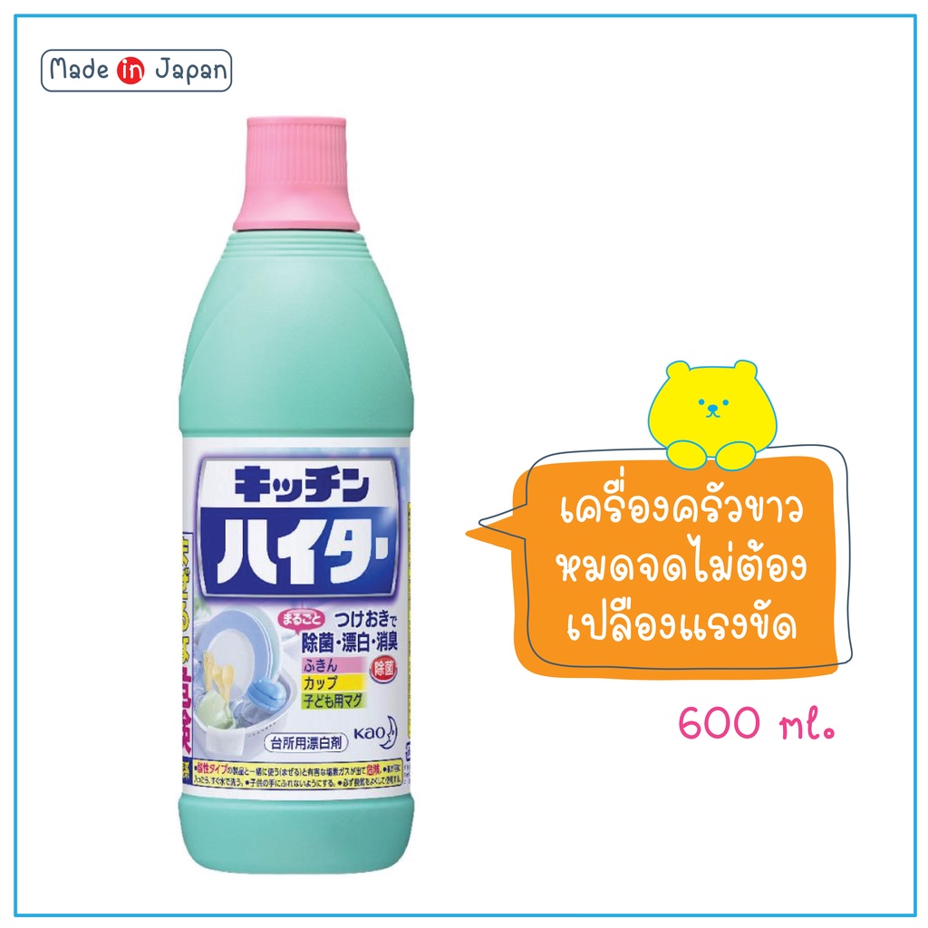 kao kitchen haiter ไฮเตอร์ทำควาทสะอาดเครื่องครัว (600 ml.) Made in Japan