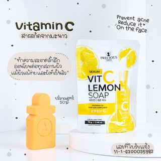 VIT C LEMON SOAP WHITENING UP YOUR SKIN (สบู่ เซรั่ม วิตชี เลม่อน โซป) 70 กรัม