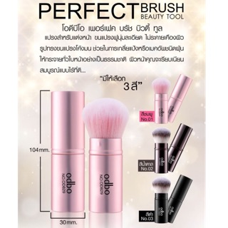 แปรงปัดแก้ม odbo Brush