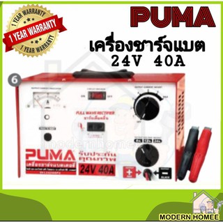 PUMA เครื่องชาร์จแบต 24V 40A รุ่น L242040 เครื่องชาร์ตแบต ตู้ชาร์จแบต ตู้ชาร์จ ตู้ชาร์ท ตู้ชาร์ต