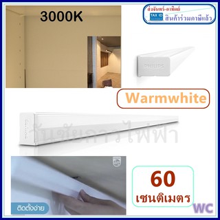 Philips ชุดเซ็ทสั้นแสงส้ม warmwhite Set 10W 60เซนติเมตร แสงส้ม ชุดLED 3000K ชุดไฟสำเร็จรูป สลิม Philips ขนาดสั้น