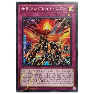 [SD35-JP033] Salamangreat Roar (Super Rare)