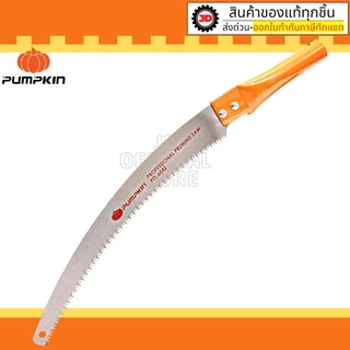 เลื่อยตัดกิ่งไม้ Pumpkin 14" PTT6042 : เลื่อยแต่งกิ่งไม้ ตัดกิ่งไม้สูง