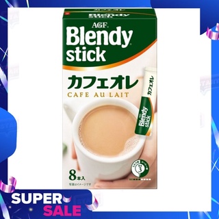 กาแฟเบลนดี้ญี่ปุ่นเบลนดี้ กาแฟลาเต้ญี่ปุ่น หอม กลมกล่อมมาก (AGF) Blendy Stick Cafe Au Lait (Original) Instant Coffee 8 S