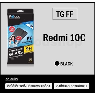 Focus กระจกกันแตกเต็มจอแท้.    รุ่น Redmi 10C (หน้า+หลัง)