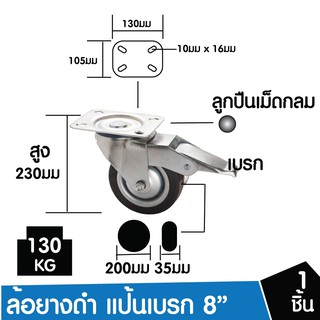 SC ล้อรถเข็น 8" ล้อแป้นหมุน มีเบรค จำนวน 1 ชิ้น  ล้ออะไหล่รถเข็น ล้ออุตสาหกรรม ล้อแป้นเป็น 67-010