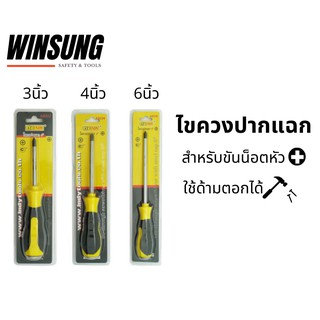 ไขควงปากแฉก ขนาด 3นิ้ว, 4นิ้ว , 6นิ้ว