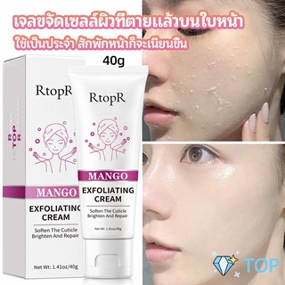 ครีมขัดผิว ไวท์เทนนิ่ง มอยส์เจอไรเซอร์ ขัดผิวหน้า เจลขัดผิว exfoliating gel