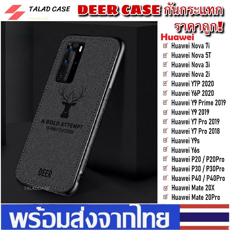 Case Deer เคส Huawei รุ่น Nova5T / Nova3i / Y9 2019 / Y7 Pro 2019 / Y7P 2020 / Y6P 2020 / Y9s เคสกันกระแทก เคสราคาถูก