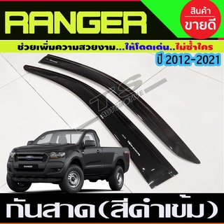 กันสาด/คิ้วกันสาด สีดำเข้ม ฟอร์ด เรนเจอร์ Ford Ranger 2012-2021 คู่หน้า2ประตู , ตอนเดียว ช่วงยาว