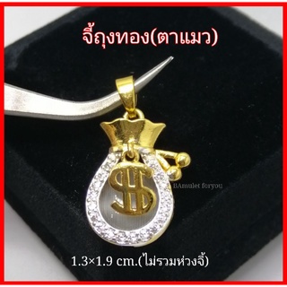 จี้ถุงทอง เพชรสวิสแท้ หุ้มทองแท้ 18k ห้อยจี้ตัวเอส ตุ้งติ้ง