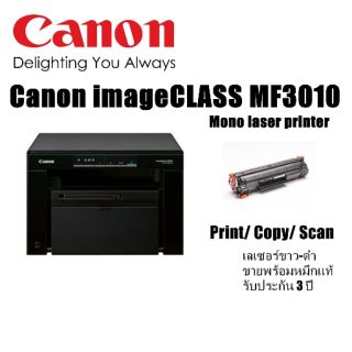 PRINTER (เครื่องพิมพ์) CANON MF3010 LASER