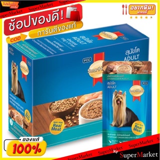 SmartHeart สมาร์ทฮาร์ท อาหารสุนัขโต รสเนื้อไก่และตับในเยลลี่ ขนาด 130กรัม/ซอง ยกแพ็ค 12ซอง FOOD DOG CHICKEN LIVER