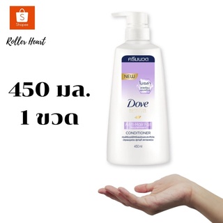 (450 มล.)  Dove Conditioner Micellar Anti Hair Fall Nourishment 450 ml ครีมนวด ไมเซล่าร์ แอนตี้ แฮร์