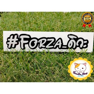 สติ๊กเกอร์ #FORZA_ดิวะ ติดรถ แบบ 2 ชั้น_2Layer 3M สะท้อนแสง_Forza300_Forza350