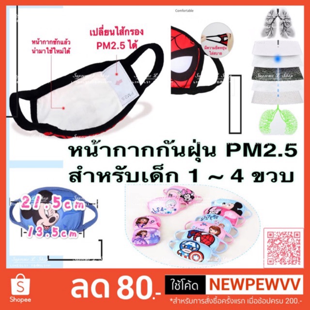 ‼️พร้อมส่ง‼️N95 หน้ากากกรองฝุ่น PM2.5 สำหรับเด็ก ซักได้ เปลี่ยนแผ่นกรองได้ ส่งของจาก กทม ทันที 😎