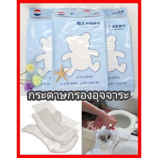 BabyBua Nappy liners 200 แผ่น กระดาษกรองอุจจาระ กระดาษออแกนิก กระดาษรองผ้าอ้อม กระดาษรองอึ เหนียวนุ่ม พร้อมส่ง