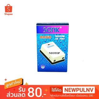 ปั้มลม Sonic8000 2ท่อ - neotop