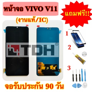 ชุดหน้าจอ LCD Vivo V11 (งานic) แถมฟรีอุปกรณ์เปลี่ยนครบชุด+ฟิล์มกระจกนิรภัย (รับประกัน 90วัน)