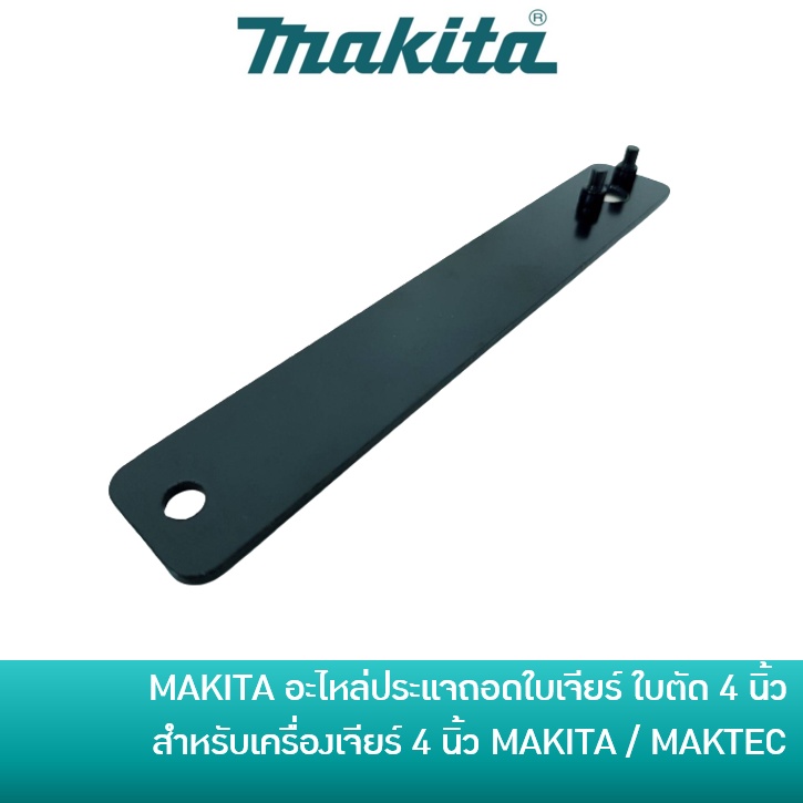 MAKITA 782420-7 อะไหล่ประแจถอดใบเจียร์ ใบตัด สำหรับเครื่องเจียร์ 4 นิ้ว M0910B / M9513B / 9500NB / 9553B