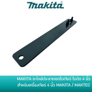 อะไหล่ประแจถอดใบเจียร์ ใบตัด สำหรับเครื่องเจียร์ 4 นิ้ว Makita และ Maktec [782420-7] M0910B / M9513B