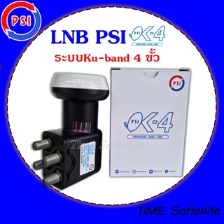 LNBF PSI OK-4 (KU-BAND) 4 ขั้ว / Universal