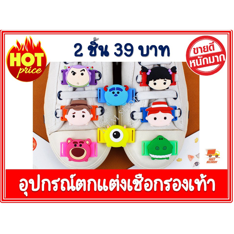 อุปกรณ์ตกแต่งเชือกรองเท้า หลายรูปแบบ  ส่งจากประเทศไทย