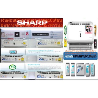 SHARPเครื่องปรับอากาศ10000บีทียูAHXPWMBฆ่าเชื้อโรคJ-TechฟอกอากาศPM+Inverterฆ่าไรฝุ่นPlasmaClusterเบอร์5⭐⭐ฆ่าแบคทีเรียR32
