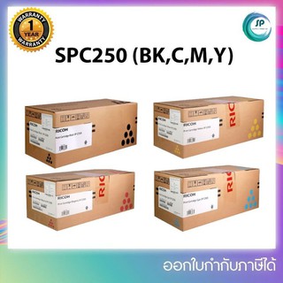 หมึกพิมพ์แท้ Ricoh SP C250 BK,C,M,Y สำหรับเครื่องพิมพ์รุ่น Ricoh  Aficio SP C250/C260/C261SF/C261SFNw