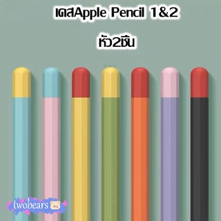 🌈พร้องส่งจากไทย ปลอกสำหรับ  Pencil 1&amp;2 Case เคส ปากกาไอแพด ปลอกปากกาซิลิโคน เคสปากกา Pencil ปลอก สำหรับ silic