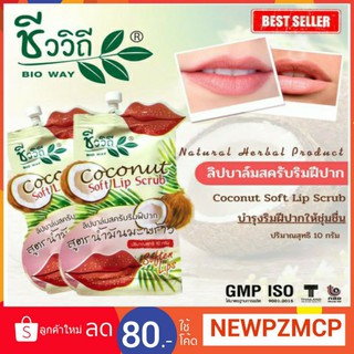 สครับปาก ลิปบาล์มสครับริมฝีปากสูตรน้ำมันมะพร้าว ชีววิถี 10 g. โฉมใหม่