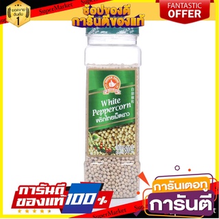 💐BEST💐 ตรามือที่ 1 พริกไทยเม็ดขาว 500 กรัม No.1 Hand Brand White Peppercorns 500 g 🛺💨