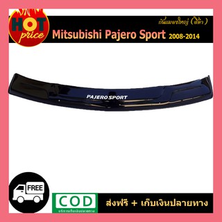 กันแมลงใหญ่ PAJERO SPORT 2008-2014 สีดำ